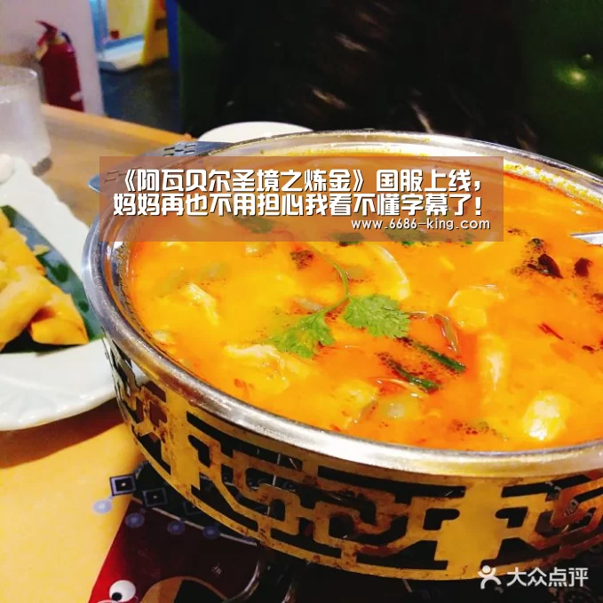 《阿瓦贝尔圣境之炼金》国服上线,妈妈再也不用担心我看不懂字幕了!【6686最新地址】(图1) 6686体育