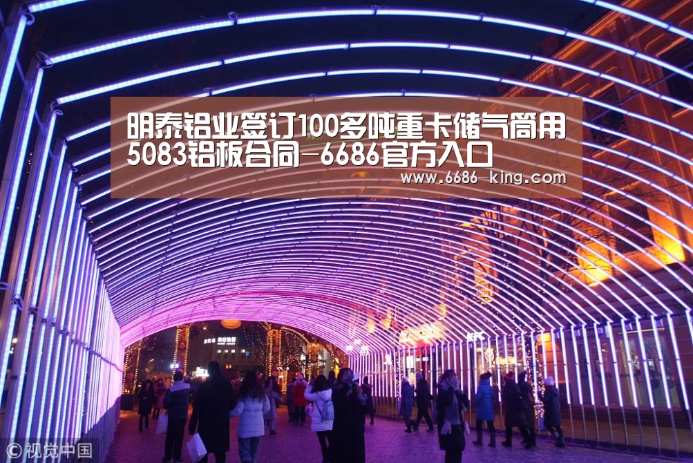 明泰铝业签订100多吨重卡储气筒用5083铝板合同-6686官方入口(图1) 6686最新地址