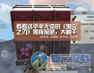 看看这平平无奇的《鬼灭之刃》黑板报吧,大触千千万为何不能多我一个-6686体育APP(图3) 6686体育